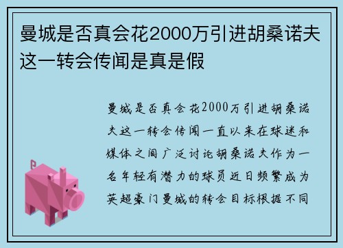 曼城是否真会花2000万引进胡桑诺夫这一转会传闻是真是假