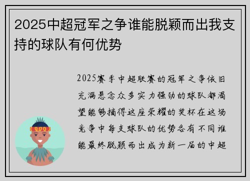 2025中超冠军之争谁能脱颖而出我支持的球队有何优势