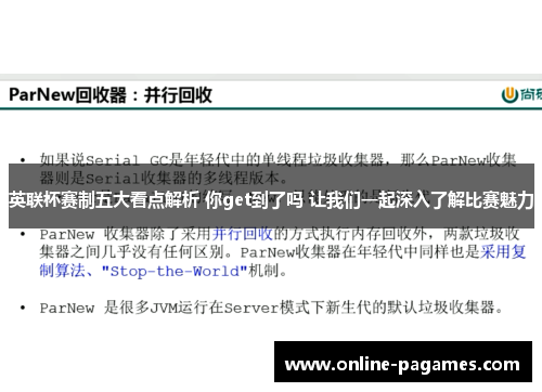 英联杯赛制五大看点解析 你get到了吗 让我们一起深入了解比赛魅力 英联杯赛制五大看点解析 你get到了吗 让我们一起深入了解比赛魅力