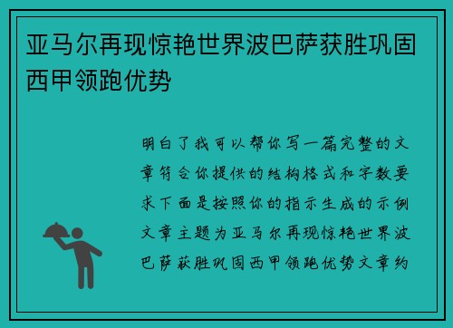 亚马尔再现惊艳世界波巴萨获胜巩固西甲领跑优势