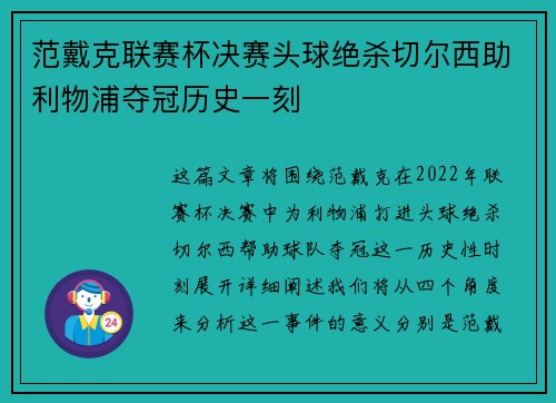 范戴克联赛杯决赛头球绝杀切尔西助利物浦夺冠历史一刻 范戴克联赛杯决赛头球绝杀切尔西助利物浦夺冠历史一刻