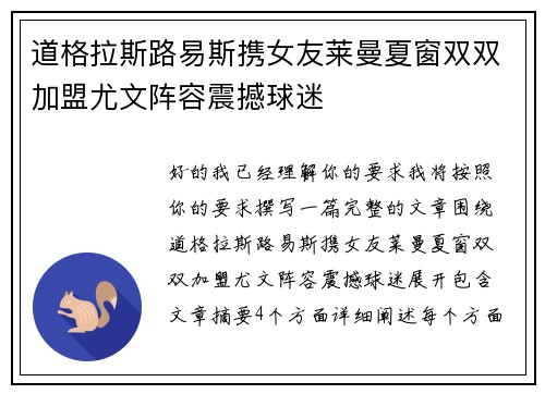 道格拉斯路易斯携女友莱曼夏窗双双加盟尤文阵容震撼球迷 道格拉斯路易斯携女友莱曼夏窗双双加盟尤文阵容震撼球迷