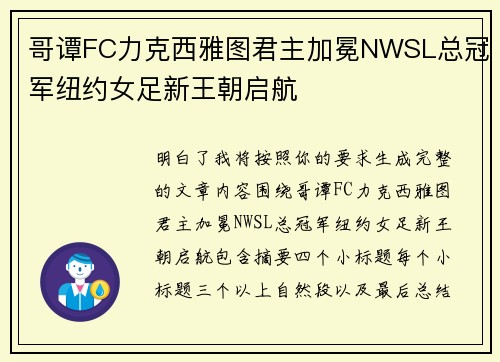 哥谭FC力克西雅图君主加冕NWSL总冠军纽约女足新王朝启航 哥谭FC力克西雅图君主加冕NWSL总冠军纽约女足新王朝启航