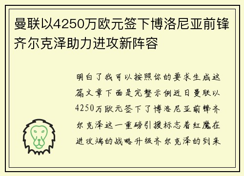 曼联以4250万欧元签下博洛尼亚前锋齐尔克泽助力进攻新阵容