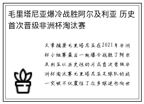 毛里塔尼亚爆冷战胜阿尔及利亚 历史首次晋级非洲杯淘汰赛