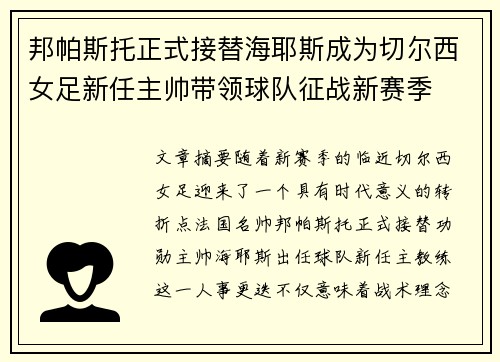 邦帕斯托正式接替海耶斯成为切尔西女足新任主帅带领球队征战新赛季